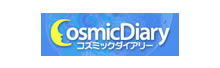 「コズミック・ダイアリー」公式　携帯メールマガジン（無料）