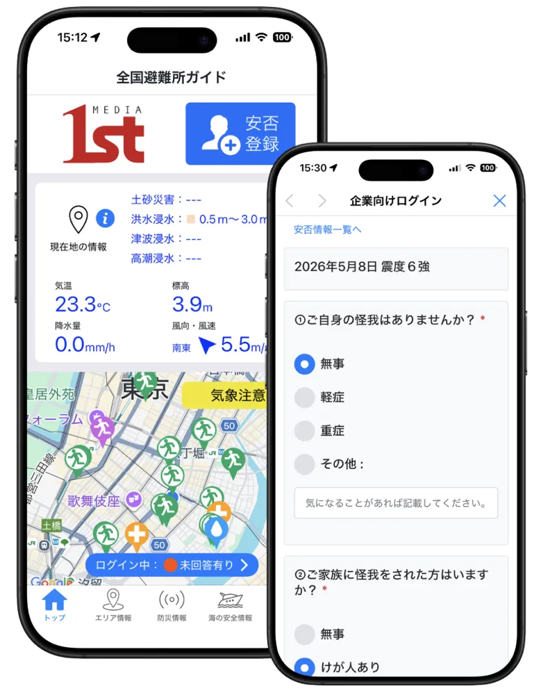 全国避難所ガイドアプリ画面