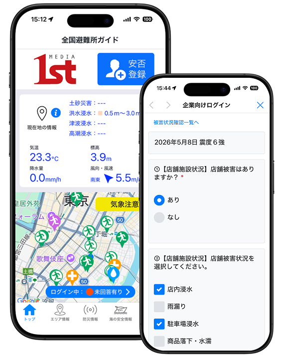 全国避難所ガイドアプリ画面